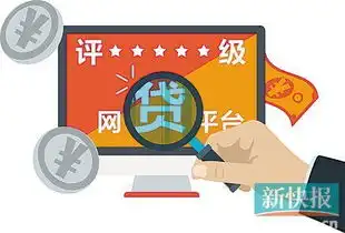 网贷评级谁是权威目前尚无标准第三方公正性存疑