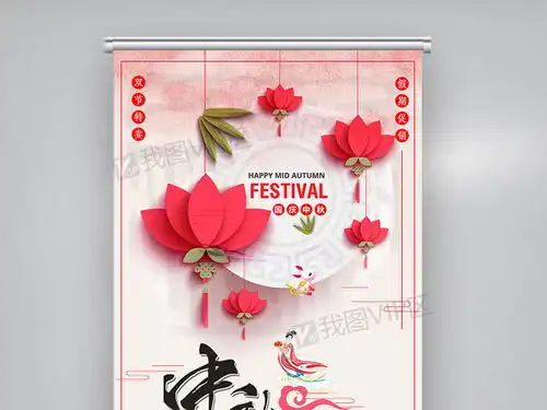 国庆中秋双节同庆促销展架图片素材psd分层格式下载x展架设计大全