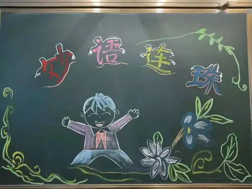 小豆包们的奇妙旅行亚林二小学一年级学业水平测试