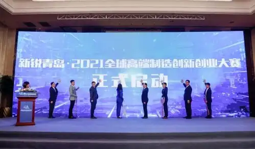 以赛引才,产才融合新锐青岛2021全球高端制造创新创业大赛正式启动