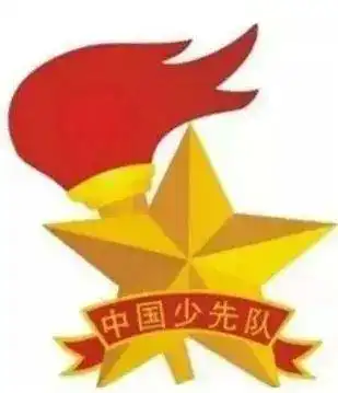 我是光荣的少先队员队前教育云课堂之少先队队徽的意义