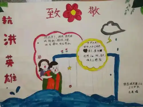 小手绘出大爱新县儿童的抗灾手抄报展示