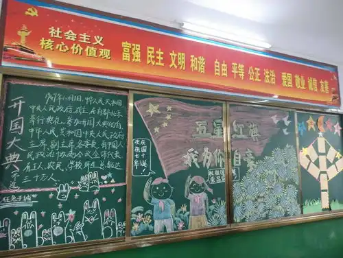 喜迎国庆,爱我中华龙城镇中心小学开展黑板报评比活动