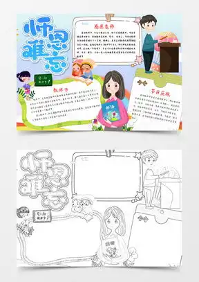 模板下载教师节手抄报图片设计素材熊猫办公