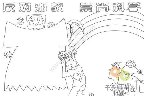 反对邪教手抄报