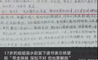 17岁少女带10岁妹妹跳水库自杀,遗书说出真正原因