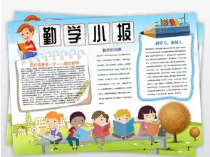 word电子小报勤学读书学习小报图片素材worddoc模板下载141.18mb其他大全