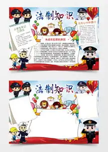 模板下载法律手抄报图片设计素材熊猫办公