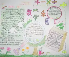 数学手抄报两年前的故事