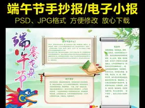 传统节日端午节民俗文化卡通小报图片模板下载