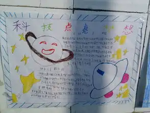 六三班科技点亮梦想手抄报