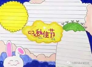 中秋精美手抄报,孩子一定用得着