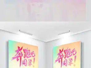 炫彩奔跑吧同学新学期海报设计图片素材下载学校展板大全企业医院学校类展板编号15524512