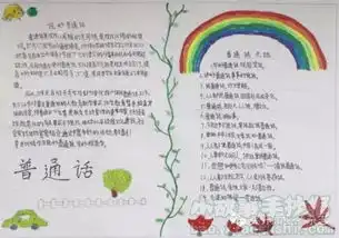 跟我说普通话的内容简介
