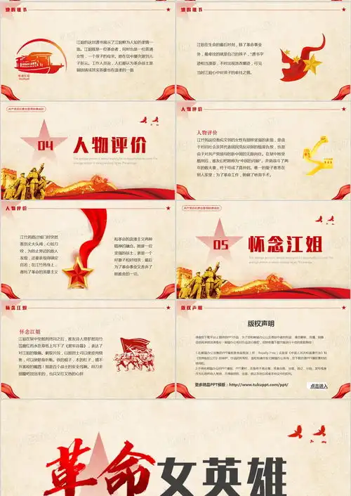红色革命女英雄江姐事迹ppt模板下载熊猫办公