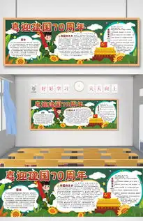 喜迎新中国成立70周年黑板报图片素材psd分层格式下载节日黑板报大全