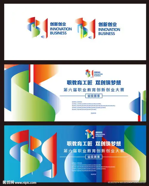 创新创业大赛设计图