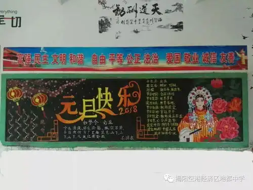 丹青妙笔绘佳节我校开展庆元旦,迎新年黑板报评比活动