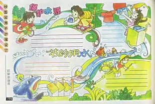 环保手抄报清楚点的
