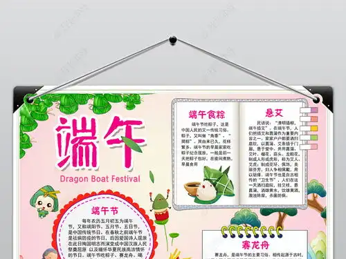 漂亮好看淡粉色传统端午节快乐小报空白模板素材图片下载