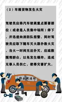 永州汽车消防知识消防安全顺口溜张家界消防硬汉写真消防员的新年愿望