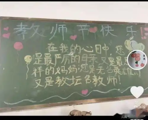 师恩在我心暖心教师节复兴区百家小学庆祝第37个教师节