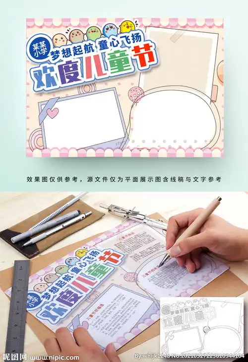 儿童节手抄报图片