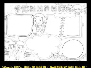 小学生争新时代好队员电子小报少先队爱国手抄报图片模板worddoc设计图下载少先队诞生日手抄报大全编号17565766