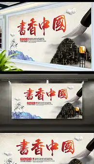 教室展板教室展板设计素材下载教室展板图片源文件下载我图网