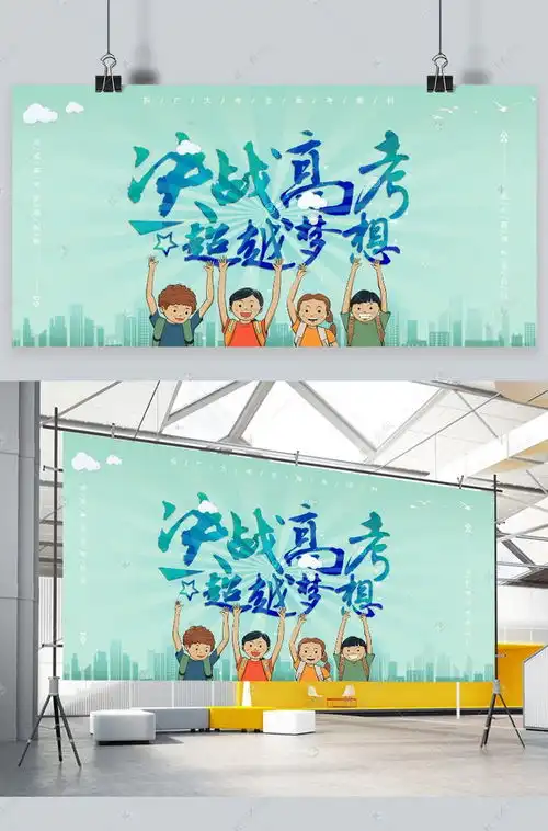 决战高考毕业季绿色宣传展板海报模板下载千库网