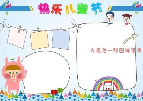 200套手抄报模版,快给孩子收藏起来