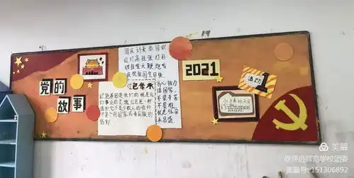 怀远师范学校团委开展迎国庆主题板报活动