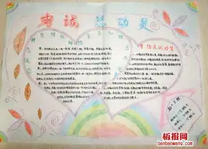 期末考试总动员手抄报