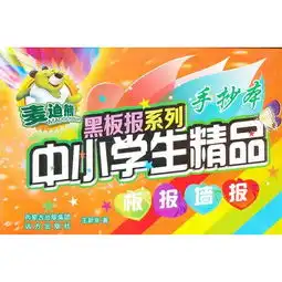 黑板报