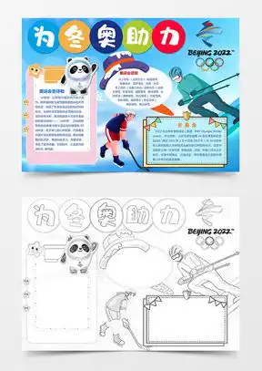 冬奥ppt模板冬奥ppt模板下载熊猫办公