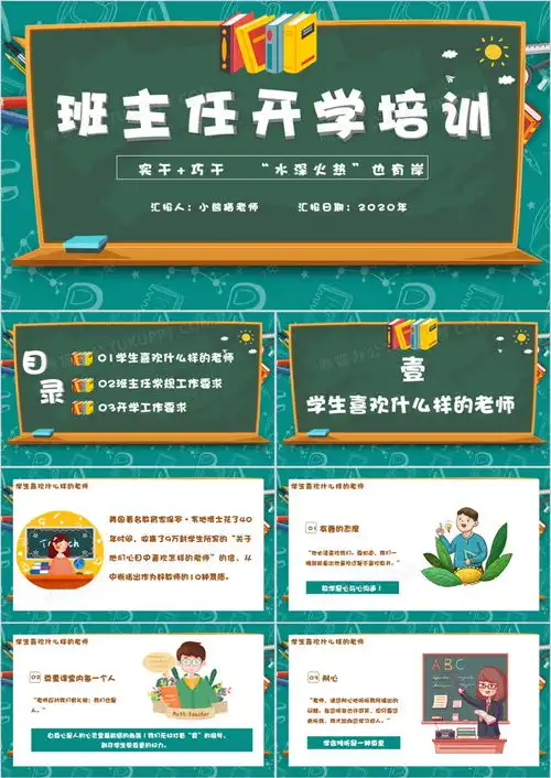 卡通风黑板风班主任开学培训通用ppt模板下载熊猫办公
