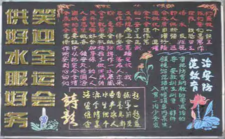 安全月黑板报安全生产月板报内容