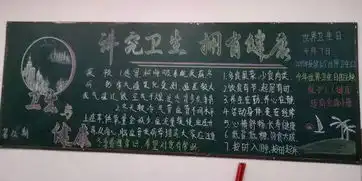 西峡县西坪二中开展卫生与健康黑板报评比活动