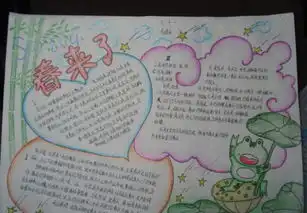 写春天的手抄报400字