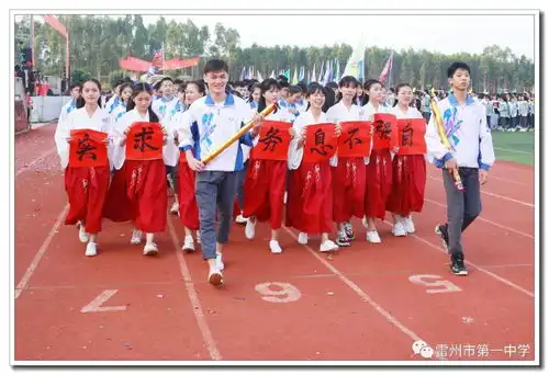 图读一中雷州市第一中学建校92周年校庆庆典