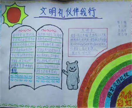 文明礼仪手抄报学习和生活的根基