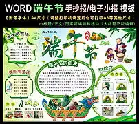 word端午节电子小报小学生电子手抄报图片素材worddoc模板下载64.22mb端午节手抄报大全节日手抄报