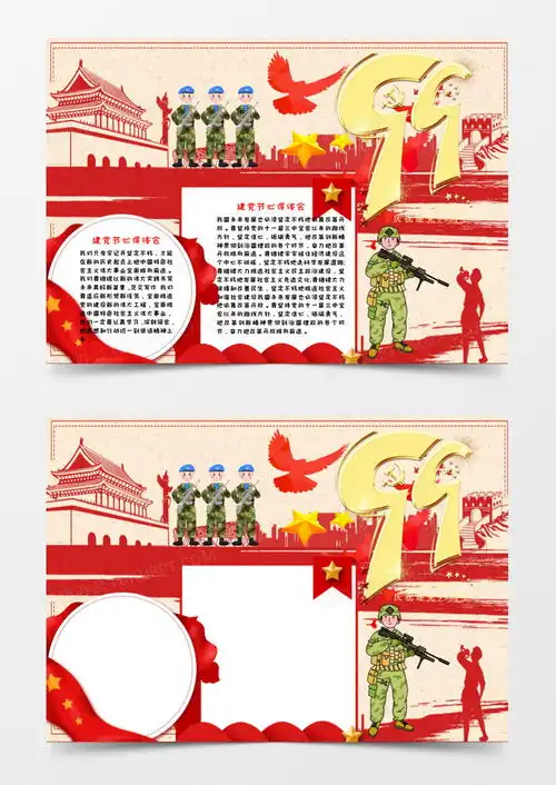红色素描少儿卡通九九建党节手抄报小报word模板下载小报