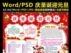 庆圣诞迎元旦小报平安夜手抄报新年电子小报图片模板worddoc设计图下载圣诞节手抄报大全编号17302483