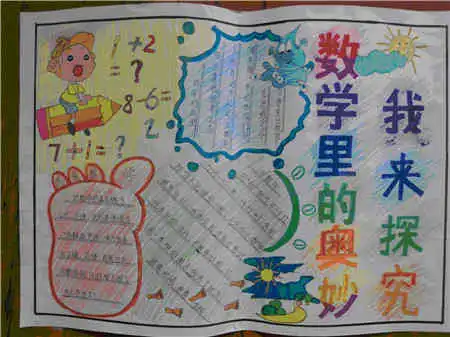 小学生手抄报内容数学家的名言