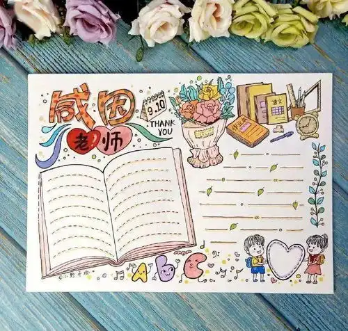 教师节纸短情长,难忘师恩附2020秋教师节手抄报贺卡制作