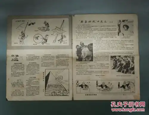 1956年11月8日漫画76期缪印堂黑龙江降龙苏联讽刺杂志张乐平向官僚主义批评到底王德才华尔街的新装实物拍摄