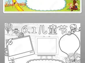 六一国际儿童节小报简单卡通儿童节手抄小报图片模板下载