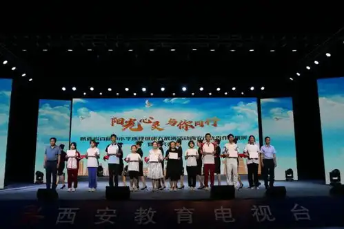 阳光心灵与你同行陕西省首届中小学心理健康大展演活动西安市优秀作品展演暨颁奖典礼举行