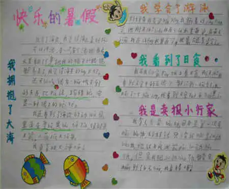 暑假手抄报最没有意思的暑假